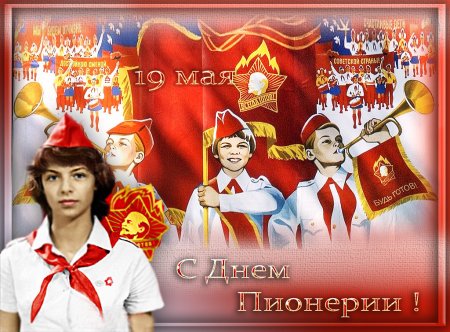 Рисунок на тему день пионерии