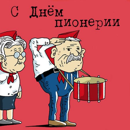 День пионерии