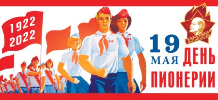 Пионерские открытки