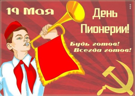 Пионерский отряд