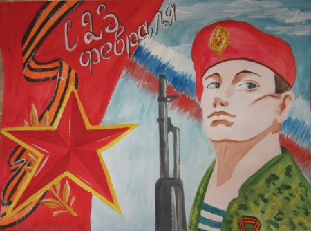 Рисунок ко Дню Отечества