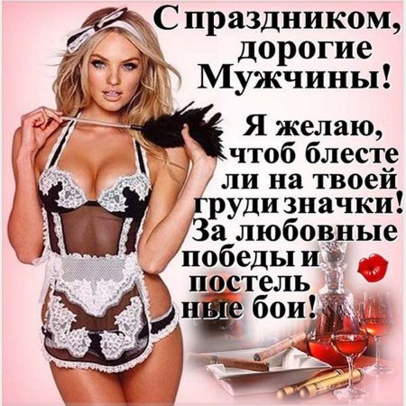 Поздравления с днём мужчине