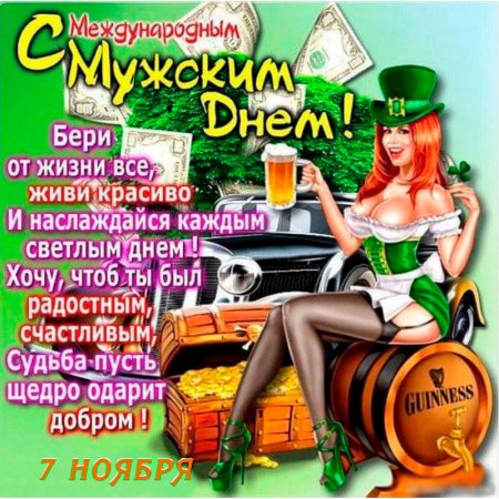 Поздравления с днём мужчине