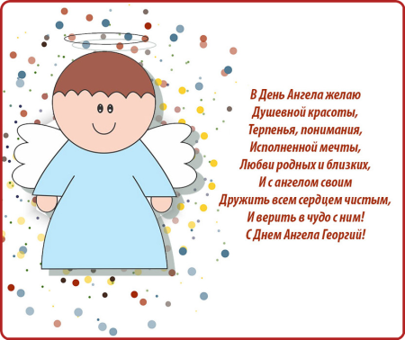 С днем ангела папа