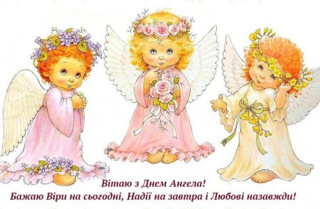 Ангелочки на день ангела