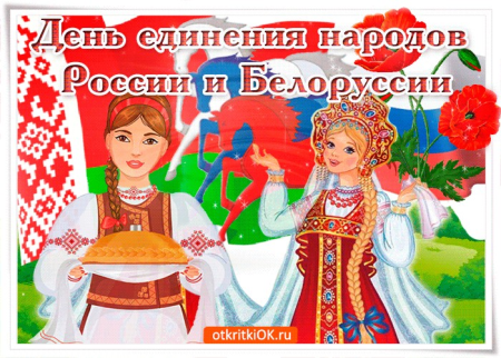 День единения народов