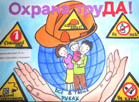 Охрана руда глазами детей