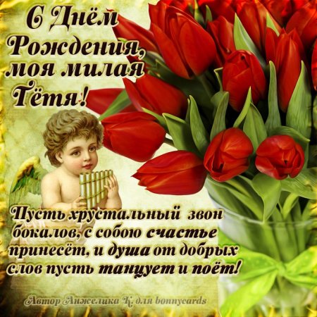 Поздравление с днем рождения на та
