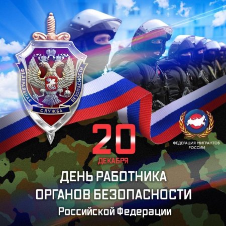 Поздравления с днём органов безопасности