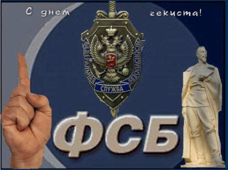 Открытки с днём ФСБ