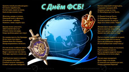 20 Декабря день ФСБ, день чекиста