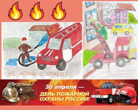 Рисунок ко Дню пожарной охраны