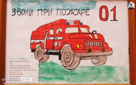 Рисунок ко Дню пожарной охраны