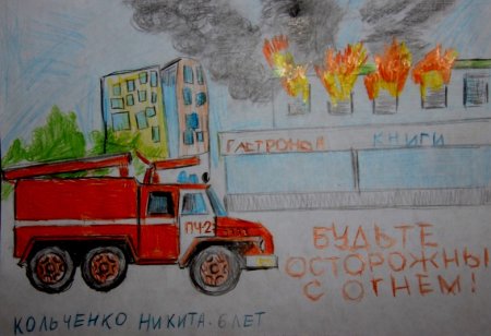 Рисунок ко Дню пожарной охраны