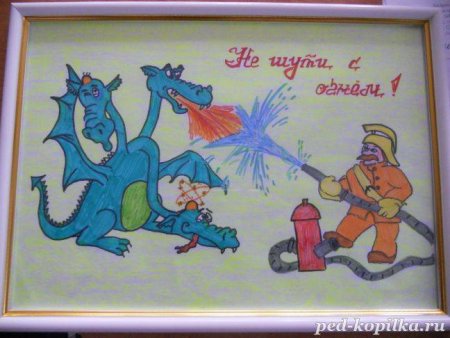 Рисунок ко Дню пожарной безопасности