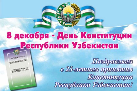 День Конституции Республики Узбекистан