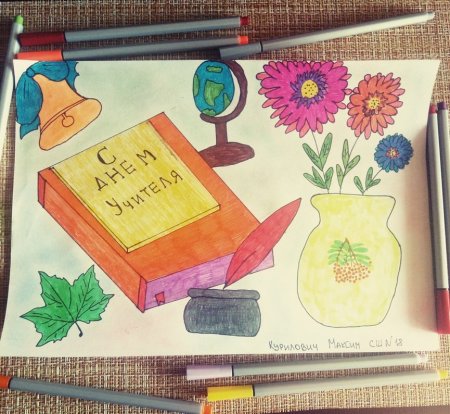 Рисунок на день учителя