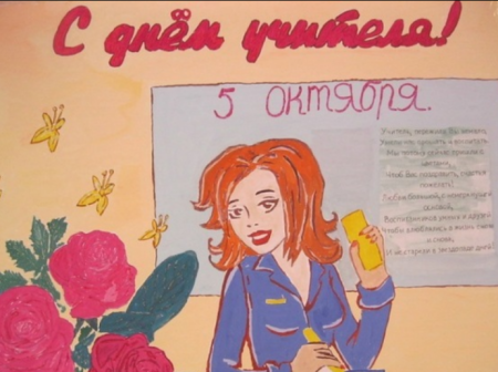 Рисунок на день учителя