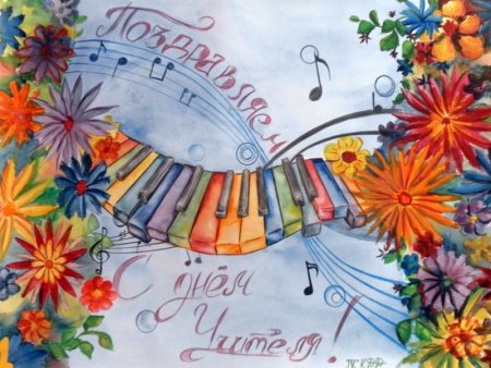 Рисунок на тему день учителя