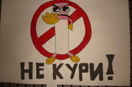 Плакат нет курению