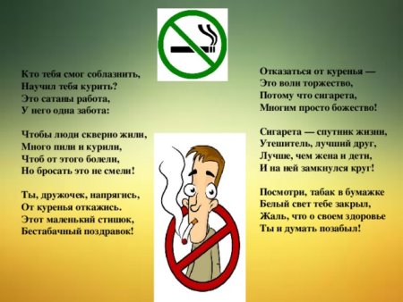 Стихи против курения