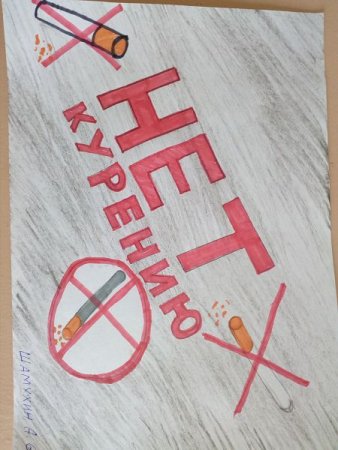 Рисунки на тему Международный день отказа от курения