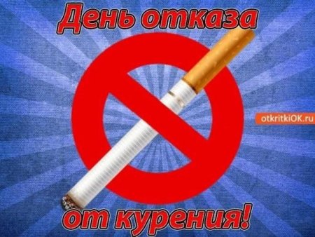 Всемирный день без Таба