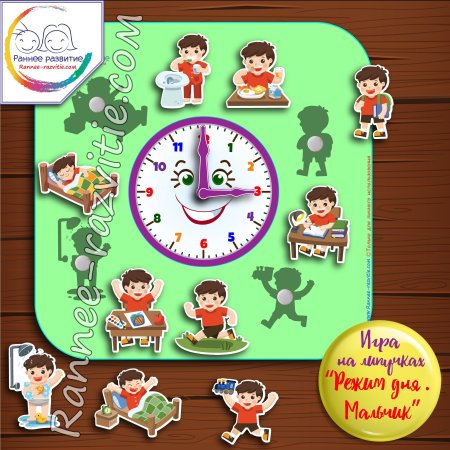 Часы с режимом дня для школьника