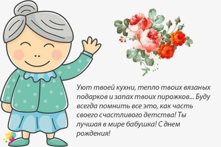 Рисунок поздравление бабушке