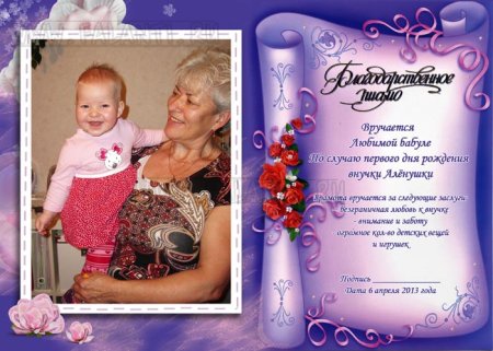 Благодарность маме и бабушке