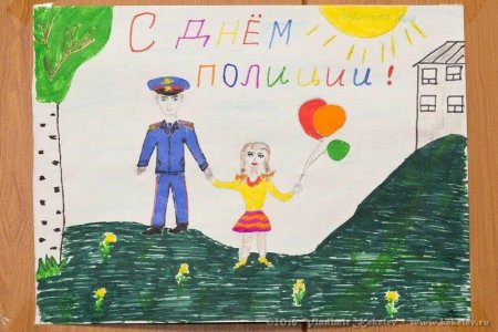 Открытка с днем полиции для детей