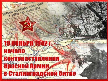 Сталинградская битва ноябрь 1942