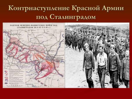 Сталинградская битва (19 ноября 1942 года – 2 февраля 1943 года) –