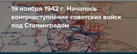 Сталинградская битва начало 1942