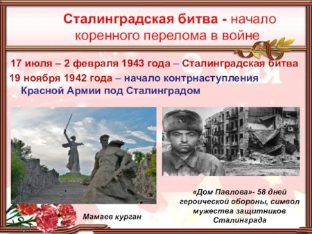Контрнаступление под Сталининградом