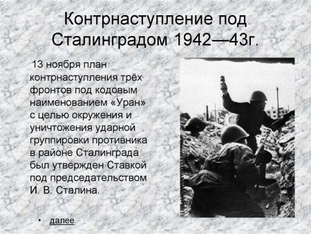 75 Лет Победы под Сталинградом