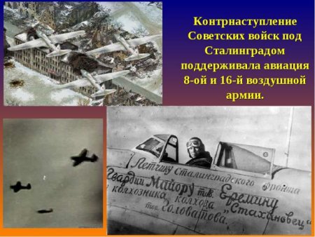 Презентация на тему контрнаступление под Сталинградом