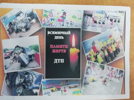 Поделки ко Дню памяти жертв ДТП