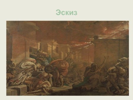 Карл Брюллов последний день Помпеи эскизы