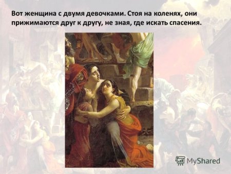 Последний день Помпеи картина рисунок на изо