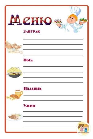 Образец меню для детского сада