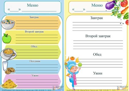 Меню шаблоны для детского сада завтрак обед полдник