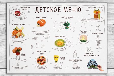 Детское меню картинки