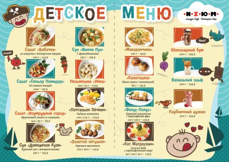 Меню кафе для детей