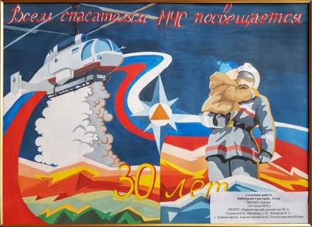 С 30 летием МЧС