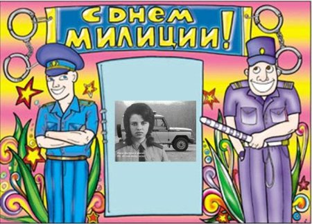 Раскраска русский милиция