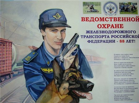 Плакат ко Дню полиции