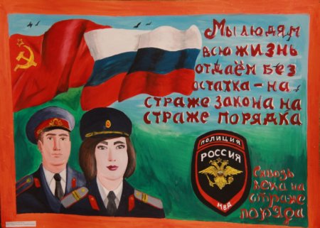 Плакат ко Дню полиции