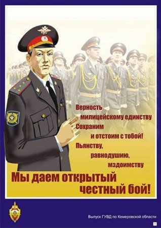 Плакат полиция