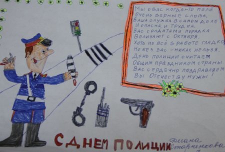 Поздравительные открытки с днем полиции